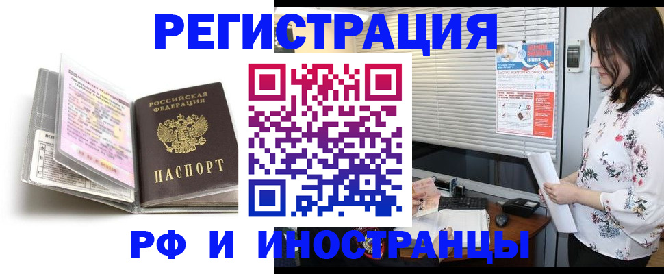 временная регистрация для школы в Рыльске
